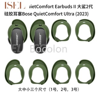 AUSON【3對裝】適用於Bose QuietComfort Ultra2大鯊4代耳機矽膠耳塞大鯊3代2代耳塞