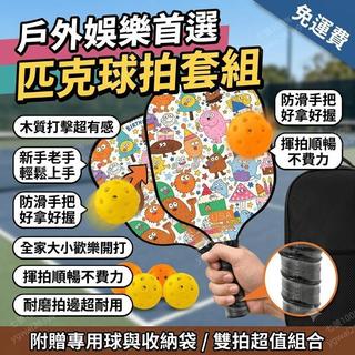 匹克球拍 匹克球球拍 木拍 pickleball 戶外運動 球拍 peak