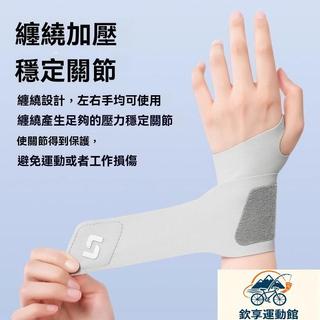 【吸汗護腕】運動護腕 手腕護套 男女 羽球 籃球 健身 護腕 吸汗護腕 tfcc 護腕 運動護腕