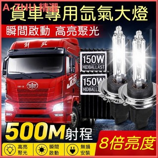 可開發票貨車疝氣燈套裝24V強光H7燈泡超亮H1氙氣前大燈H4遠近一體H3霧燈 氙氣燈 燈泡 汽車 大燈