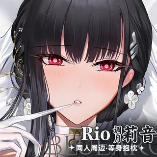✨台灣有貨✨免運✨【學姐潮玩店】Rio莉音同人等身抱枕柔軟舒適18歲玩具二次元枕套成人身體液體