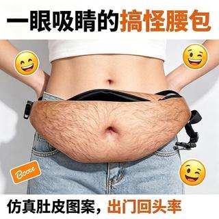 台灣發貨🔥肚皮腰包 搞笑肚腩腰包 啤酒肚 惡搞肚皮腰包 Dad Bag 整人禮物 回頭率腰包 大肚腩模擬大肚子運動創
