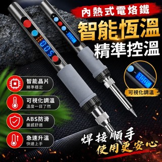 【免運🚀】【工具】艾瑞澤 電烙鐵 恆溫 家用 套裝 可調溫 電焊筆 焊錫槍 維修 焊接 工具 電洛鐵 電烙鐵組 焊接筆