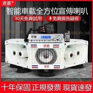 【熱銷款】車頂擴音器 四方位戶外廣播音響 錄音喊話揚聲器 車載喇叭 宣傳喇叭 廣告宣傳喇叭 喊話 錄音 揚聲器 八方位