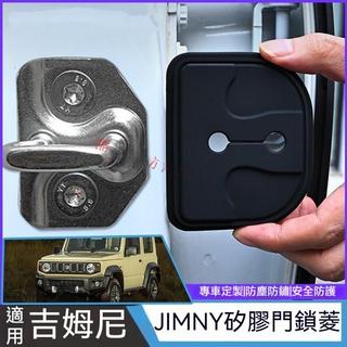 適用於 SUZUKI 鈴木 JIMNY 汽車車門矽膠門鎖蓋 吉姆尼 矽膠門鎖扣蓋 車門減震保護套門鎖蓋 軟膠 免拆 配件