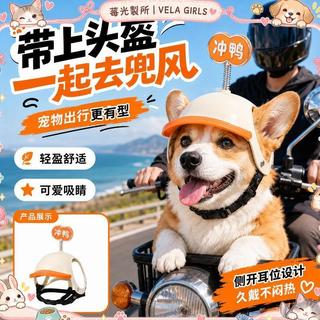 狗狗耐穿露耳戶外帽 遮陽防曬寵物帽 可調節安全帽 小型犬中型犬外出散步拍照造型寵物配件