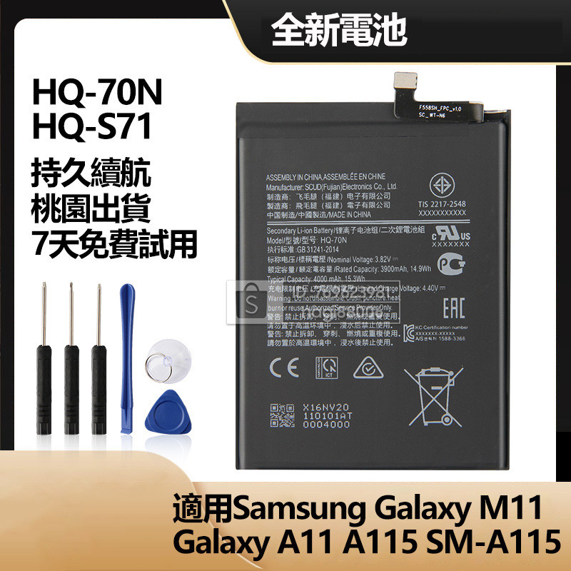 全新 三星 HQ-S71 HQ-70N 手機替換電池  適用 Galaxy M11 A11 SM-A115 電池 有保固