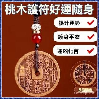 🙏大甲鎮瀾宮過爐 開光🔥【先生推薦】老桃木山鬼花錢汽車鑰匙扣掛件隨身平安 熱銷 免運