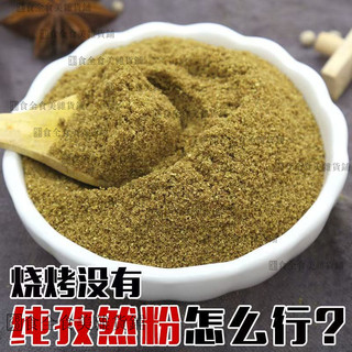 【新貨促銷】孜然粉500g/袋 孜然粉 燒烤香料 孜然中粗粉 新疆孜然粉 燒烤撒料 醃料 香料