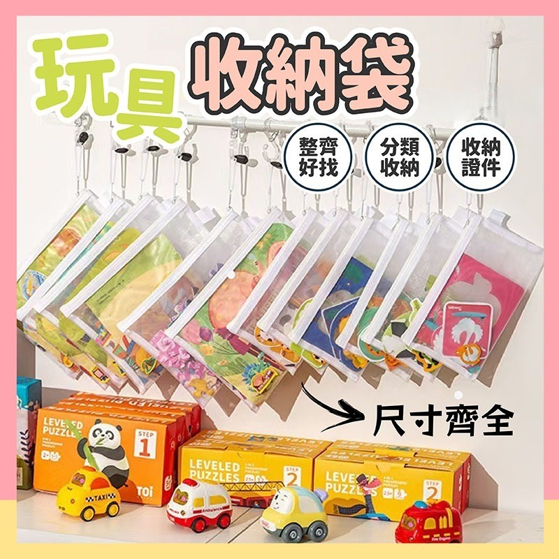 拼圖收納袋 玩具收納袋 積木收納袋 磁力片收納袋 網格筆袋 網紗收納袋 證件收納 玩具收納 網紗袋 多功能收納神器