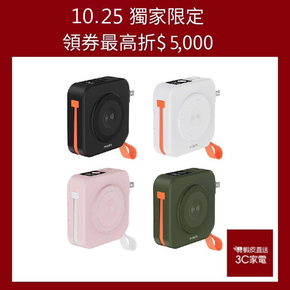 PHILIPS 飛利浦 FunCube 2.0 放心充多合一磁吸行動電源Type-C 廠商直送