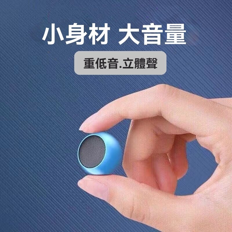 【藍牙小音箱】 迷你重低音炮 無線便攜音響 迷你小音箱 戶外小音響 手機連接 磨砂小鋼炮 手機擴音器 手機音箱 無線音箱