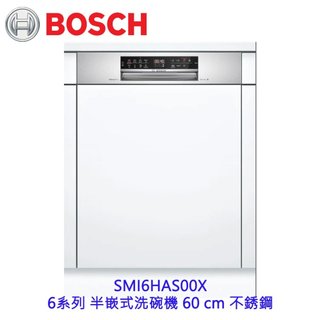 BOSCH 博世 SMI6HAS00X 6系列 半嵌式 60cm 洗碗機 110V 13人份 台南高雄屏東市區含安裝