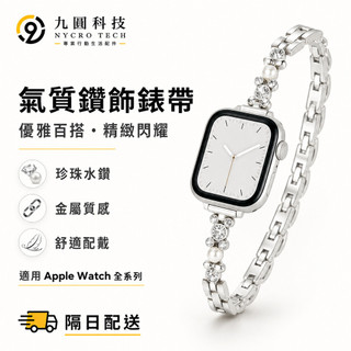 鑲鑽細款 不鏽鋼錶帶+鑲鑽保護殼 適用 Apple Watch 12 11 10 9 SE 金屬錶帶 42MM 46MM