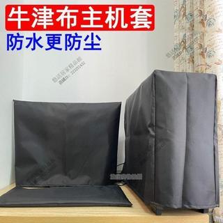 鍵盤防塵罩 電腦螢幕防塵套 主機保護套 防水牛津布 鍵盤防塵布 顯示器罩 桌上型電腦防塵罩 蓋布 遮塵布 電腦配件