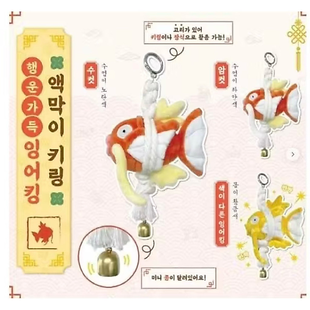 現貨 絕版 韓國寶可夢中心 鯉魚王吊飾 金色鯉魚王 鯉魚王 寶可夢吊飾 皮卡丘 寶可夢 寶可夢鑰匙圈 全新 正版