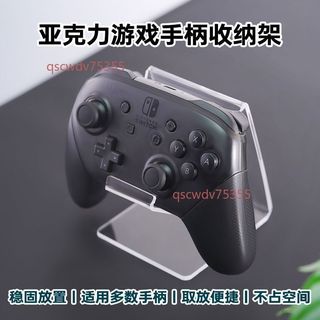 通用遊戲機手柄支架 ns/Xbox托架 收納架