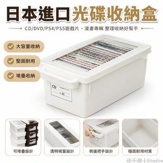 🚚台灣出貨🎭 日本進口cd收納盒 dvd收納碟片 ps4光碟盒 漫畫專輯整理收納箱 ps5遊戲片收納盒 遊戲光碟架