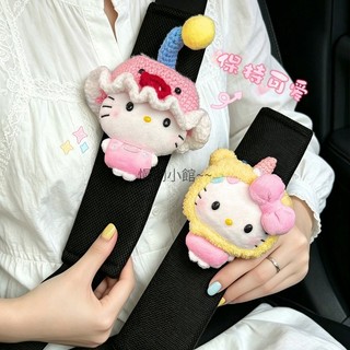 多款式 可愛 Hello Kitty 安全帶護肩套 兒童防勒脖安全帶保護套 三麗鷗汽車配件 少女車內裝飾 閨蜜新車禮物