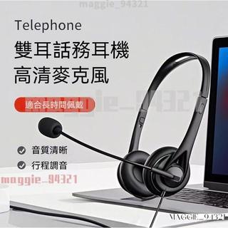 免運✨電腦麥克風 手機電話耳機 話務員專用耳機麥克風 客服專用降噪通話耳麥 頭戴式座機可調式有線麥克風11