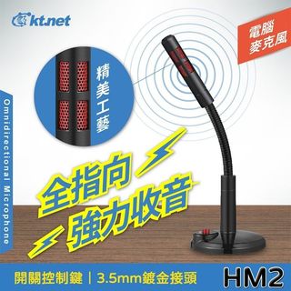 廣鐸 kt.net HM2 全指向麥克風 桌上型麥克風