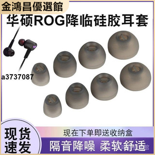 ⭐臺灣⭐適用華碩rog降臨耳機套1/2代標準版耳塞套CETRA矽膠套RGB耳帽耳塞配件耳塞 耳罩 耳套 耳機保護殼精選禮