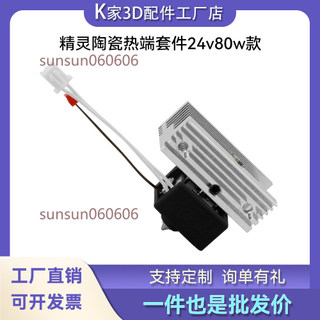 【可開發票】創想Ender-3 Pro S1精靈擠出機 熱端升級陶瓷套件噴嘴 3D列印機配件