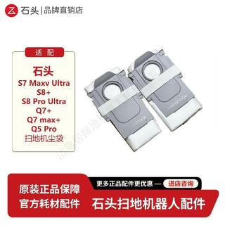 適用於roborock石頭掃地機器人配件集塵袋 垃圾袋 耗材 主刷 邊刷 抹布 拖布 濾網 集塵袋 清潔液