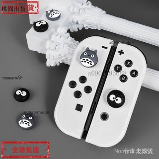 ✨春季特惠 【1355人收藏】任天堂SWITCH/oled/Lite搖桿帽JoyCon手柄保護帽按鍵防滑ns配件 A