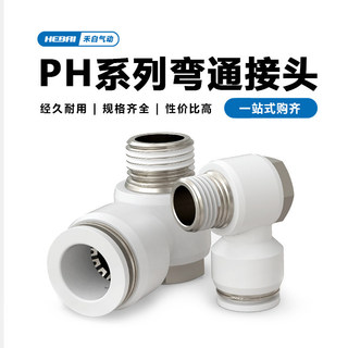 【可開發票】PU軟管外六角螺紋外絲彎頭 PH4-01/6/8-02/10/12