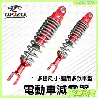 【機車後避震】軟硬可調改裝減震器 勁戰 福喜 小牛 BWS 驃騎 適用 電動機車後避震 舒適穩定 機車配件 長途騎乘