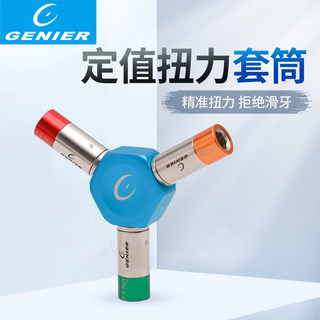 【本土出貨】GENIER雙向棘輪 扭力套筒頭組合 工具騎行 攜帶型 扳手 定扭工具