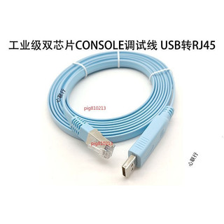 【可開發票】雙晶片 USB轉 Console線 交換機調試線 華為 H3C 思科USB轉 RJ45