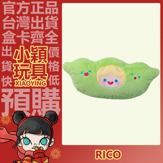 【小穎玩具】RiCO 豌豆 二合一毛絨抱枕毯 空調毯 午睡毯 抱枕靠墊 周邊 禮物 車載毯 辦公室蓋毯 正版