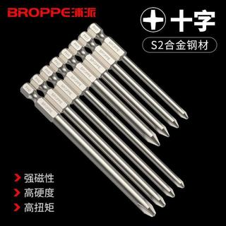 BROPPE浦派 十字批頭 加長電動螺絲刀 起子頭 S2高硬 強磁 細頭 PH2套裝 十字起子頭 螺絲刀頭 電動起子頭