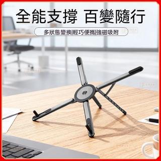 筆記本電腦支架 磁吸多檔調節支架 iPad 繪圖支架 手機平板支架 桌面摺疊支架 便攜筆電支撐架