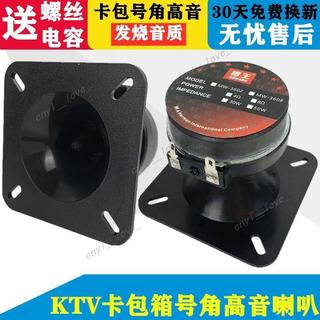 喇叭 音響喇叭 高音喇叭 高音 3吋喇叭 卡拉ok 號角 音響 卡包3寸高音雙磁高音喇叭卡拉OK號角高