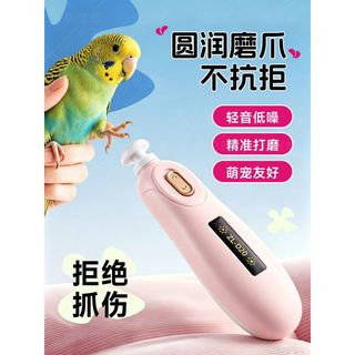 【KeKe】鸚鵡磨爪器電動磨嘴磨腳神器牡丹虎皮和尚專用指甲刀小太陽磨甲器