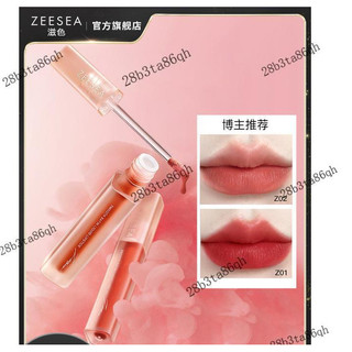 ZEESEA滋色口紅唇釉女絲絨啞光平價小眾品牌正品學生