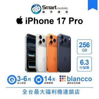 Apple iPhone 17 Pro 256GB 6.3吋 (5G) 二手機 中古機 福利品 創宇通訊