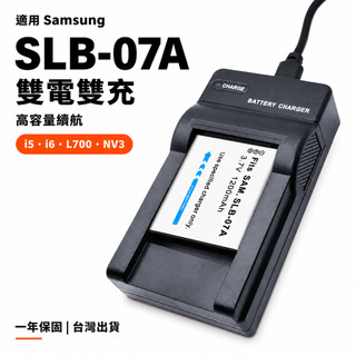 Samsung 適用 SLB-07A 雙電雙充｜i5 i6 L700 NV3｜高容量續航｜一年保固 台灣出貨