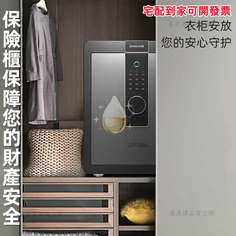 星美匯工廠🔥【免运】 保险柜 指纹保险箱 密码 小型家用办公 入墙衣柜 保管箱  防盗报警 電子密碼箱 保險櫃密碼櫃