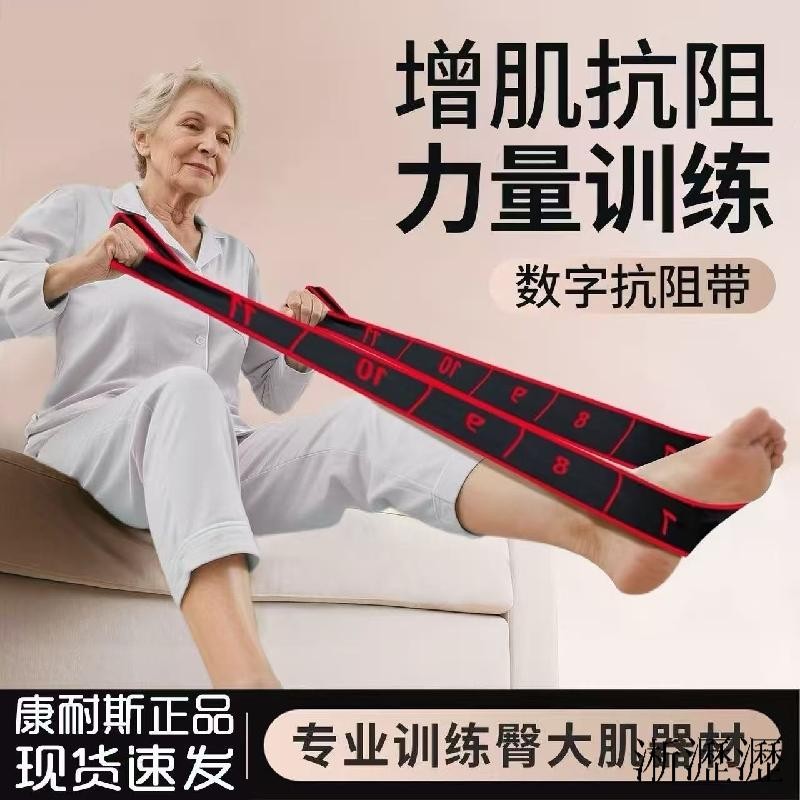 隔日達⚡台灣現貨⚡新升級增肌抗阻數字阻力帶 抗阻帶 拉力帶 分段式彈力帶 中老年練腿運動 鍛煉腿部肌肉臀大肌腿部力量訓練