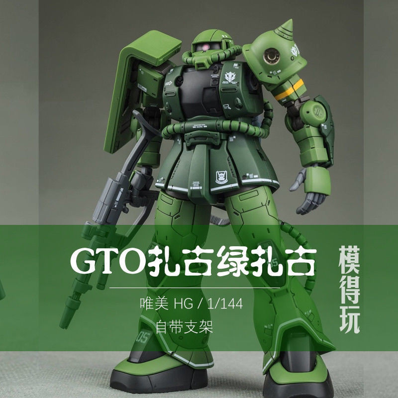 🚛台灣發貨🚚新品唯美gto扎古綠渣古ii量產型夏亞專用機新生hg模型拼裝送支架
