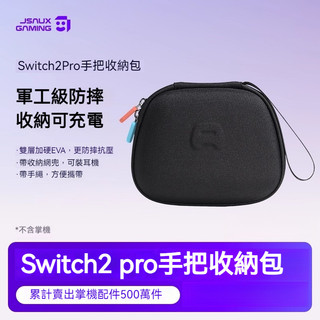 ✨臺灣出貨+免運 SWITCH 2 Pro手把收納包 手把收納盒 大容量 手把包 NS2 PRO手把保護包 帶手繩 抗壓