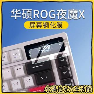 【鋼化膜】華碩ROG夜魔X/NX夜魔98鋼化膜Azoth Extreme SE保護膜二代螢幕膜 鋼化膜 ROG 保護膜