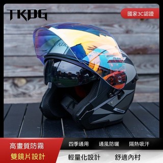 TKDG 機車安全帽 3/4罩 雙鏡片 四季通用 防霧 騎士帽 通勤 休閒 電動車 輕量化 DOT認證 男女