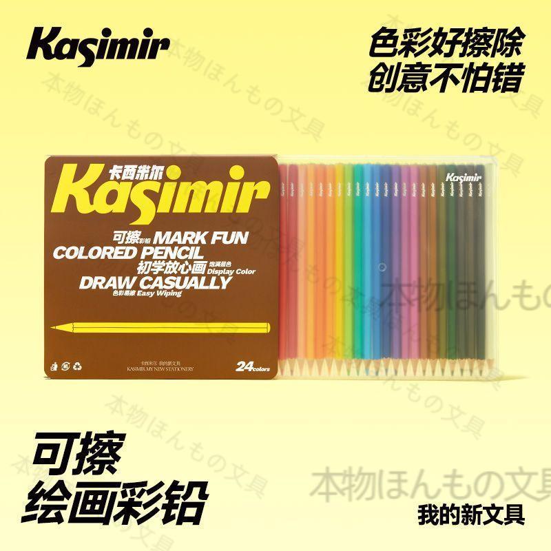 現+免運✨臺灣-出貨✨【卡西米爾】彩鉛24色可擦寫寶寶繪畫專用美術專業學色粉油性非水溶