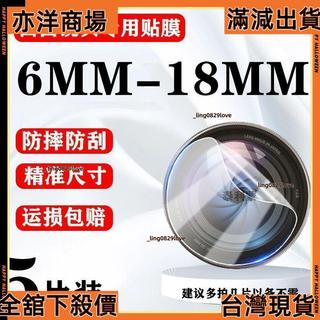 【亦洋百貨】倒車記錄儀貼膜曲面鏡頭貼膜6-18MM投影儀弧面相機水凝膜防刮防爆