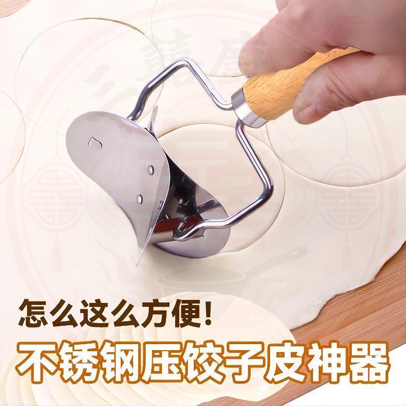 餃子皮切圓器 餃子皮模具 不鏽鋼 滾輪切皮器